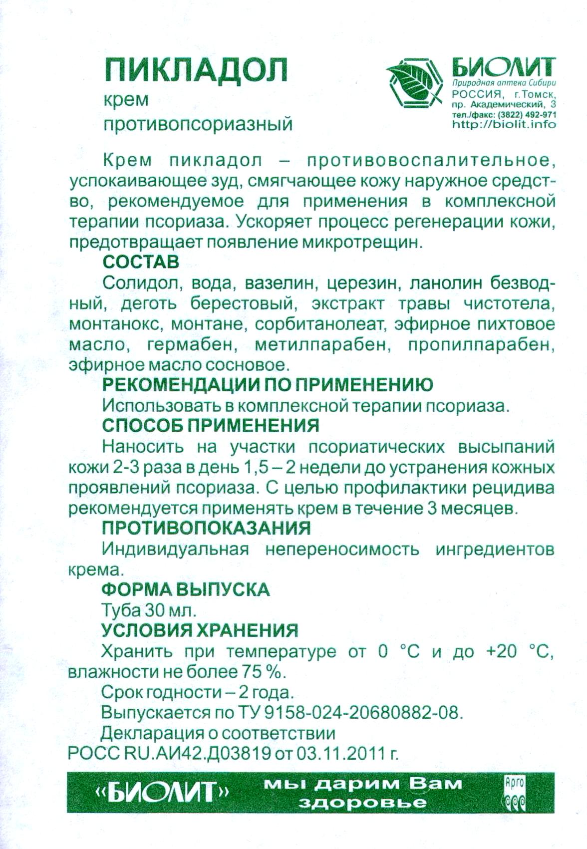 Пикладол