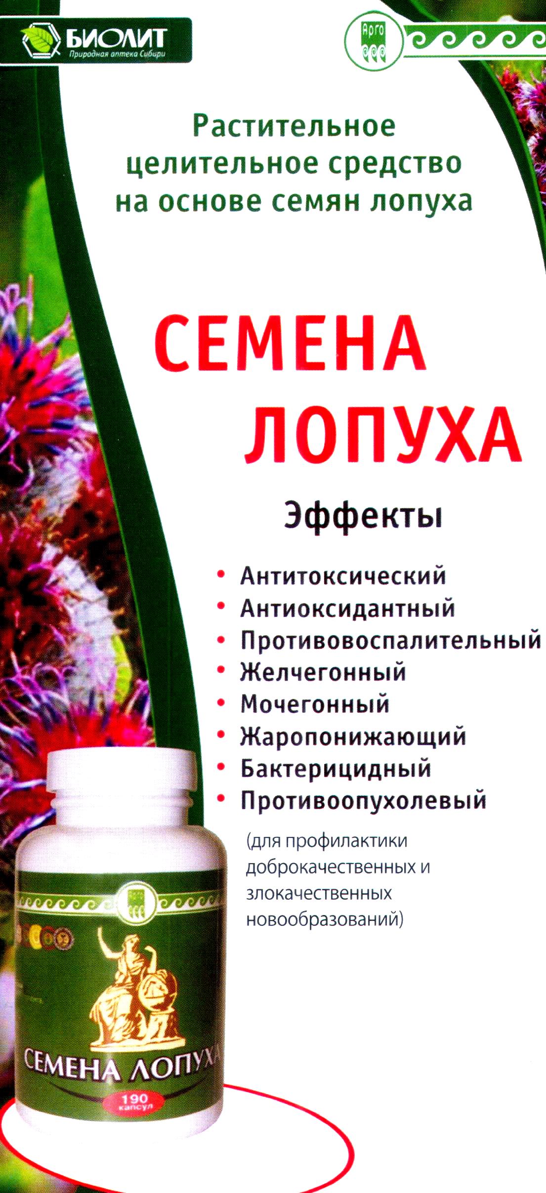 Семена Лопуха