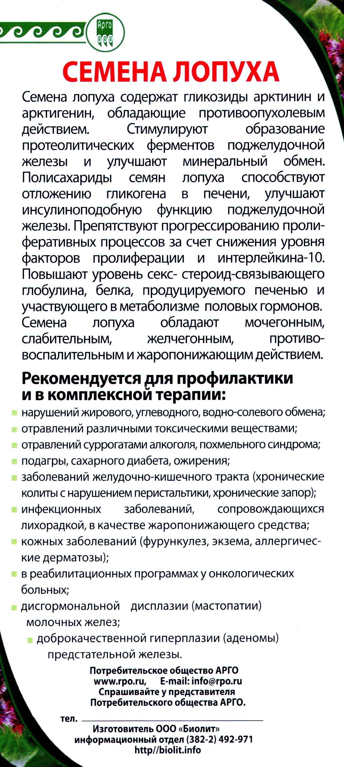 Семена Лопуха