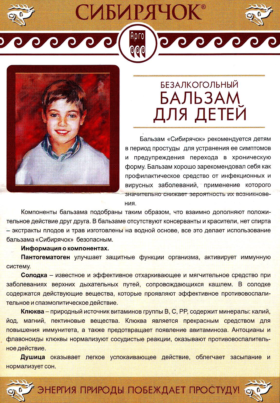 Сибирячок