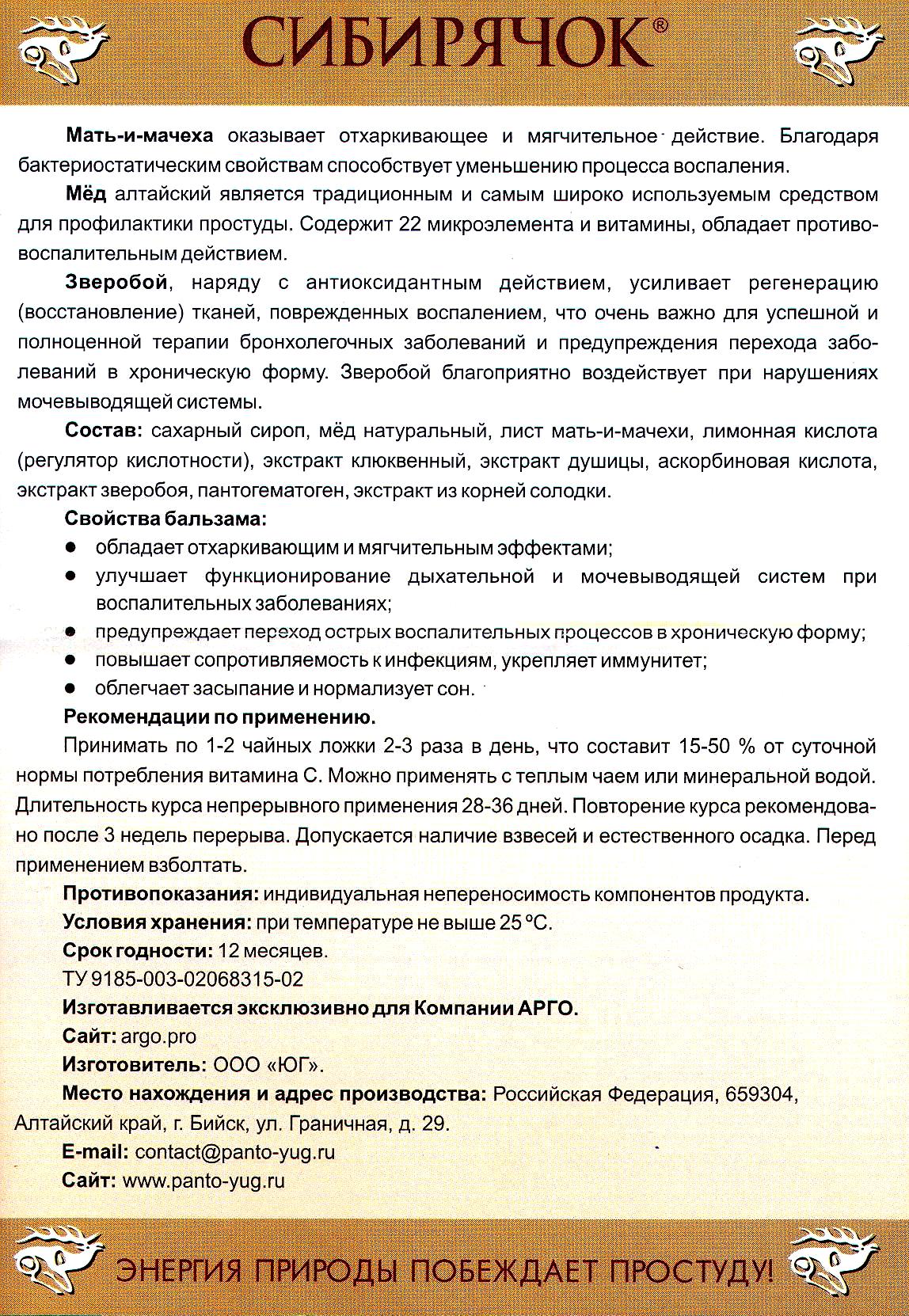 Сибирячок