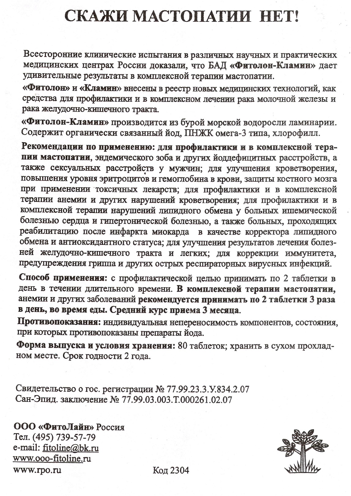 Фитолон-кламин
