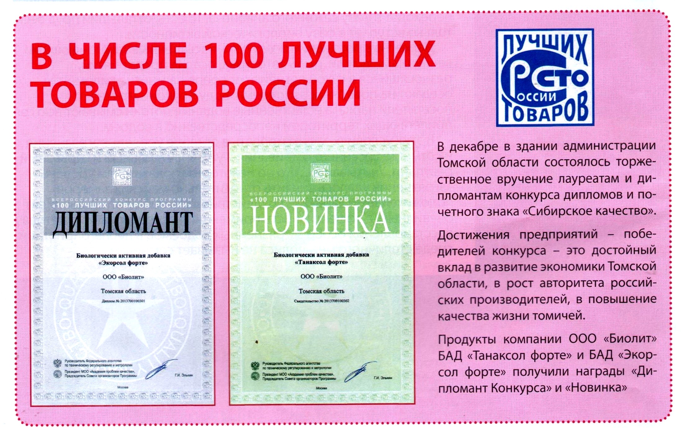 Биолит Форте
