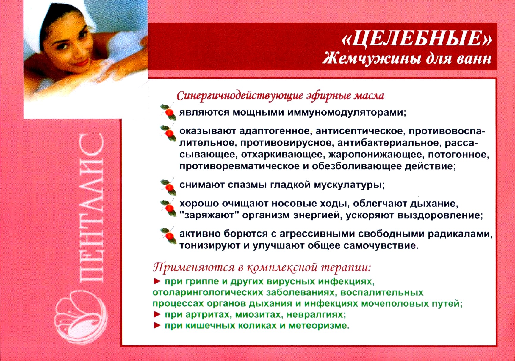 Целебные