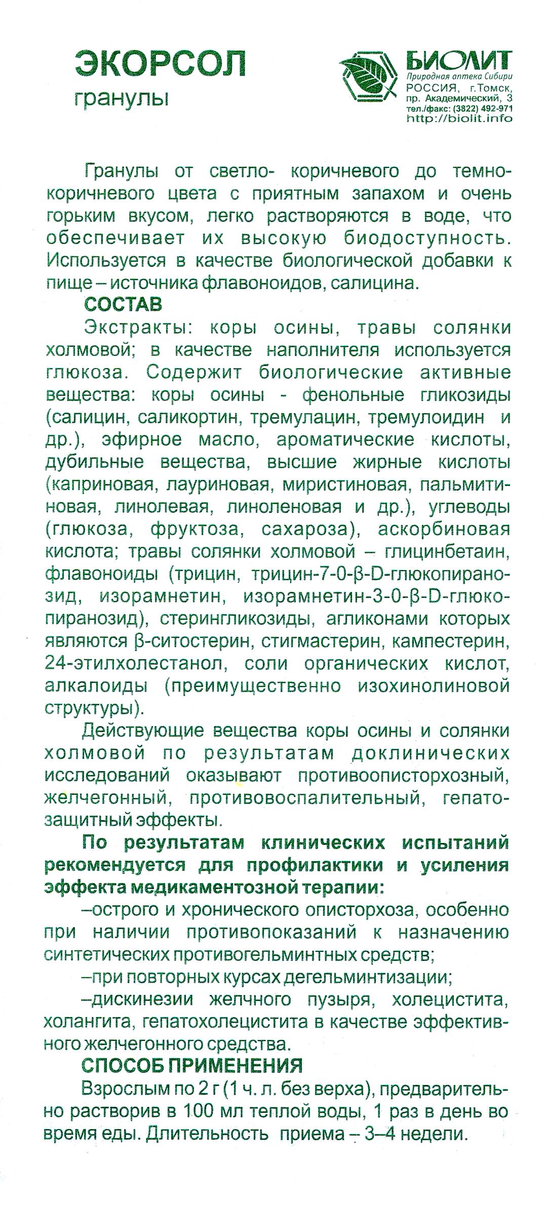 Экорсол
