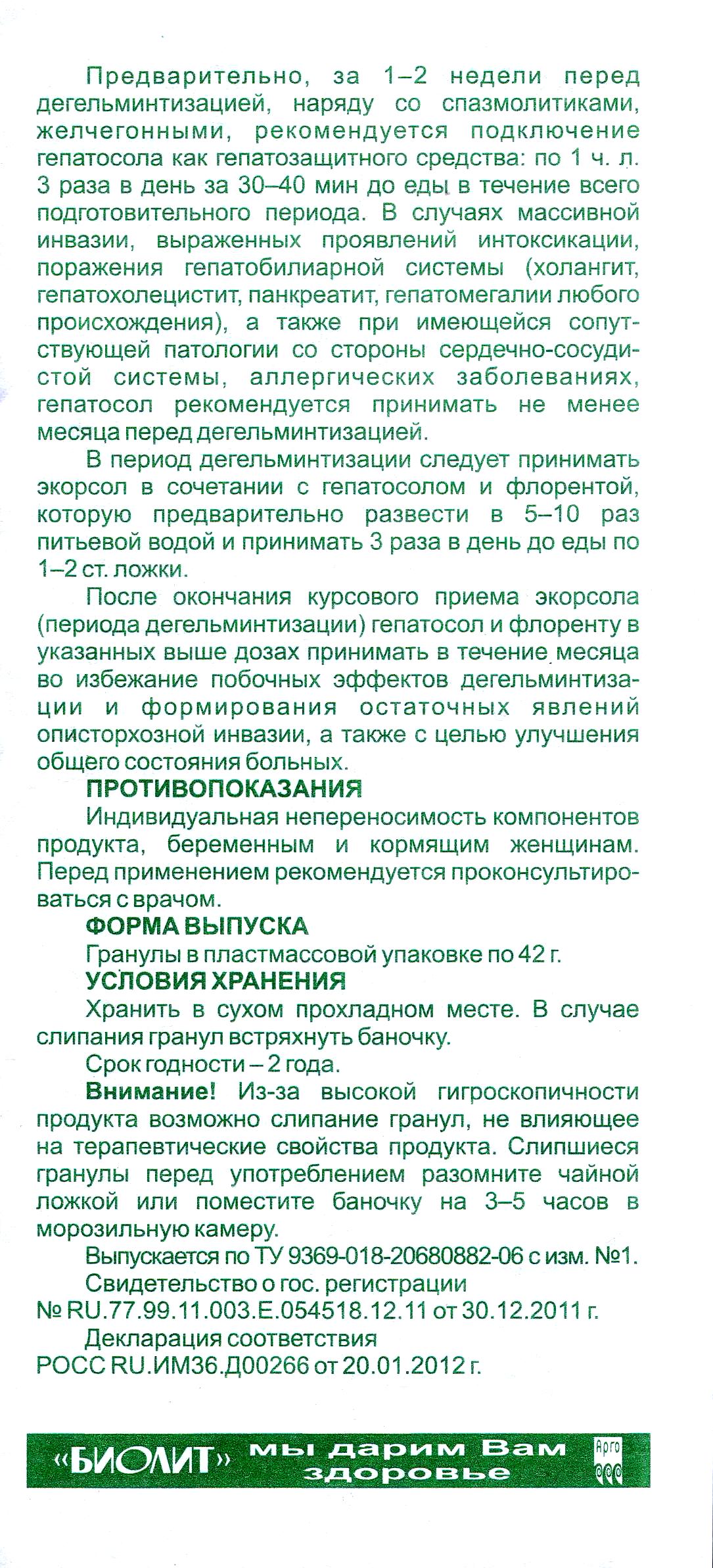 Экорсол