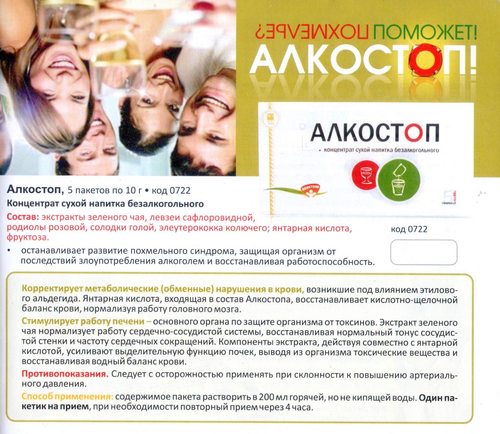 Алкостоп