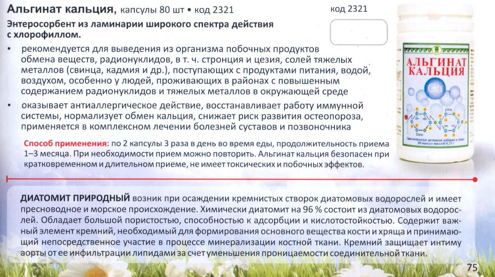 Альгинат Кальция