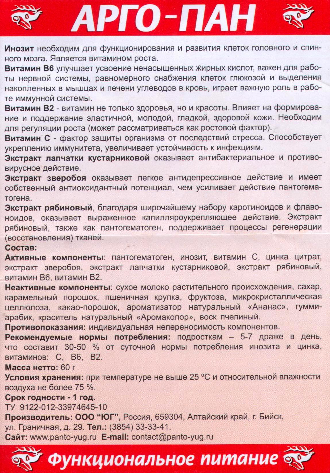 Арго-пан