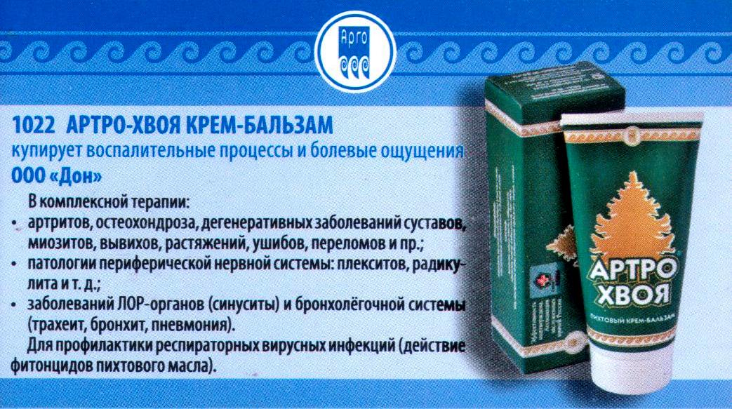 Артро-Хвоя