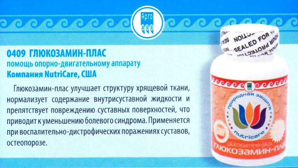 Глюкозамин плас