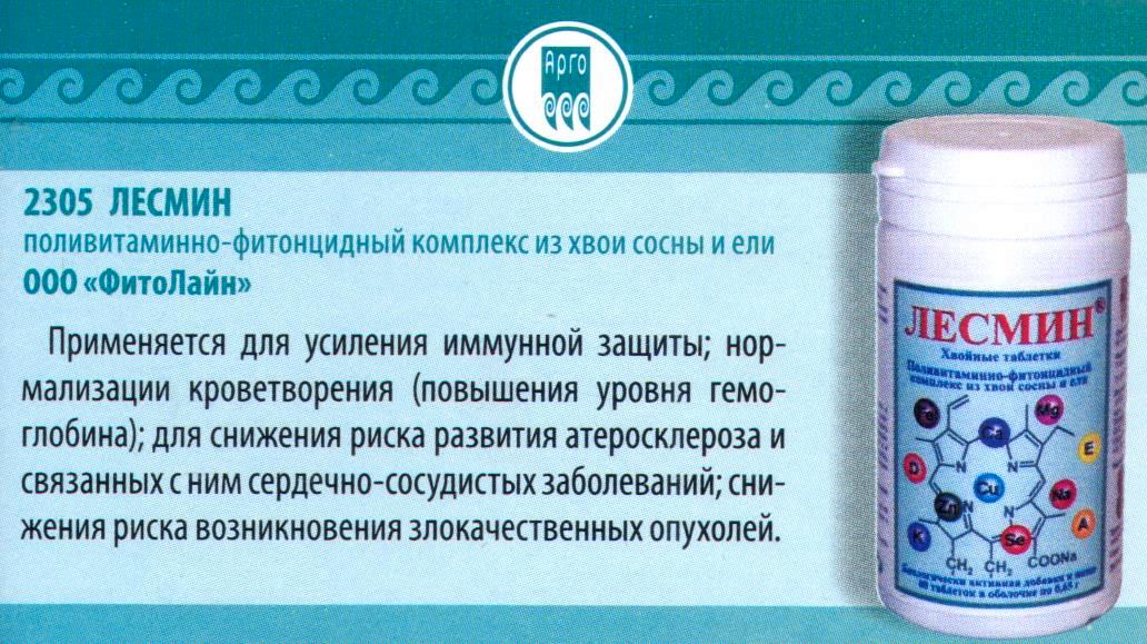 Лесмин