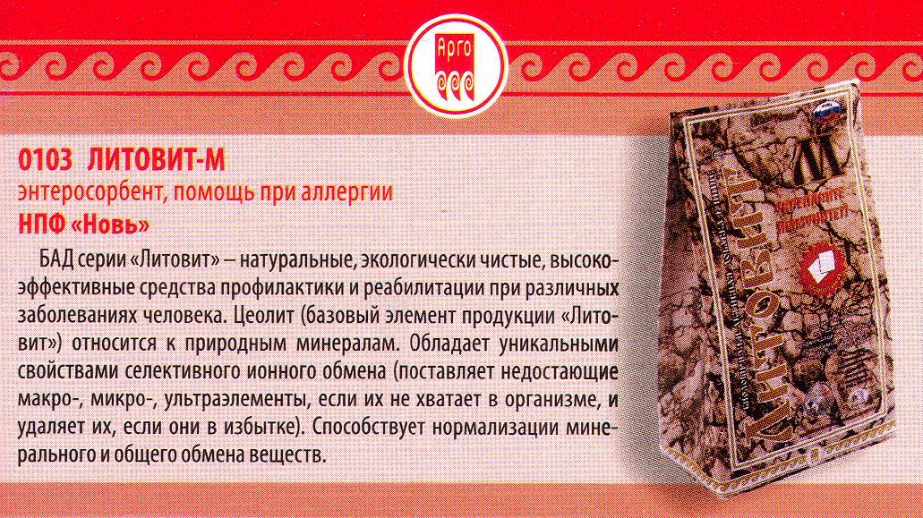 Литовит-М