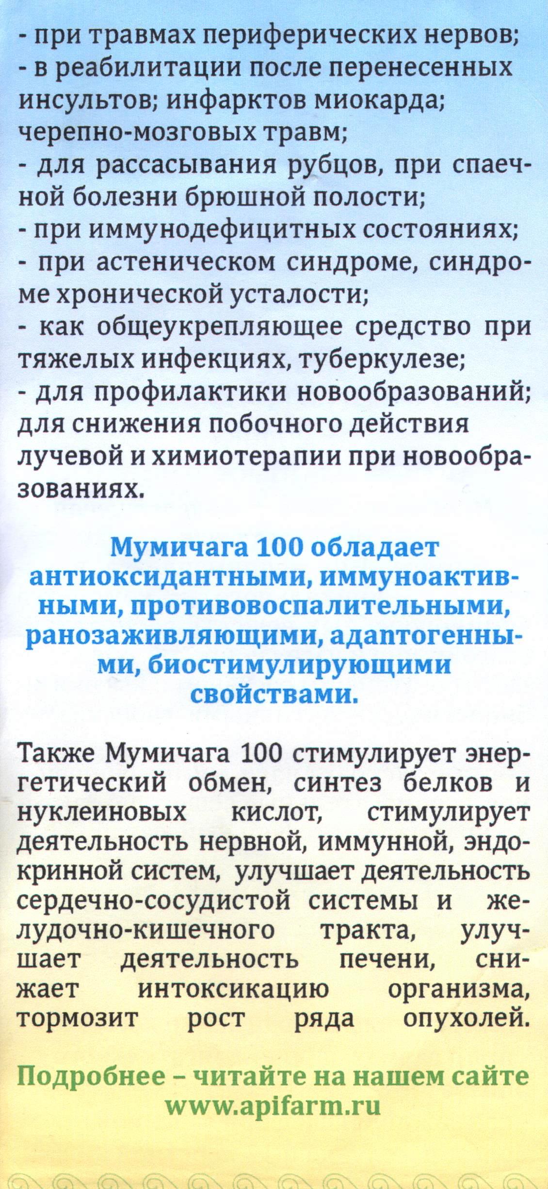 Мумичага 100