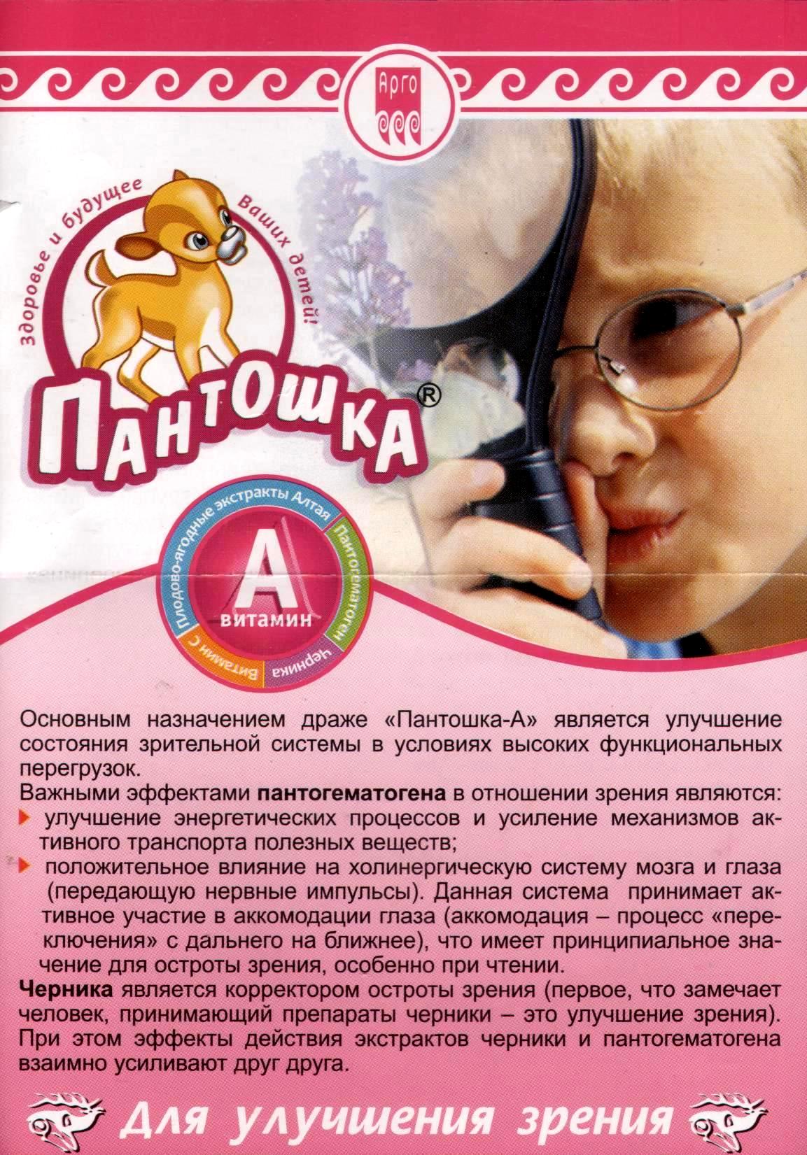 Пантошка-А