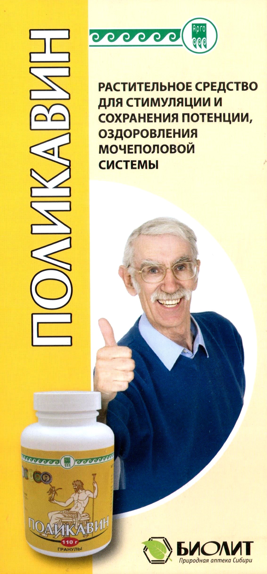 Поликавин
