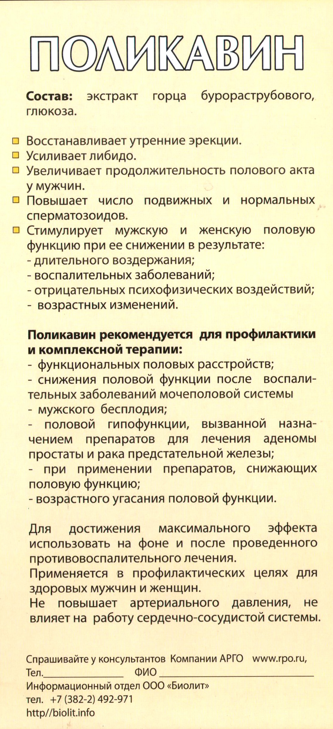 Поликавин