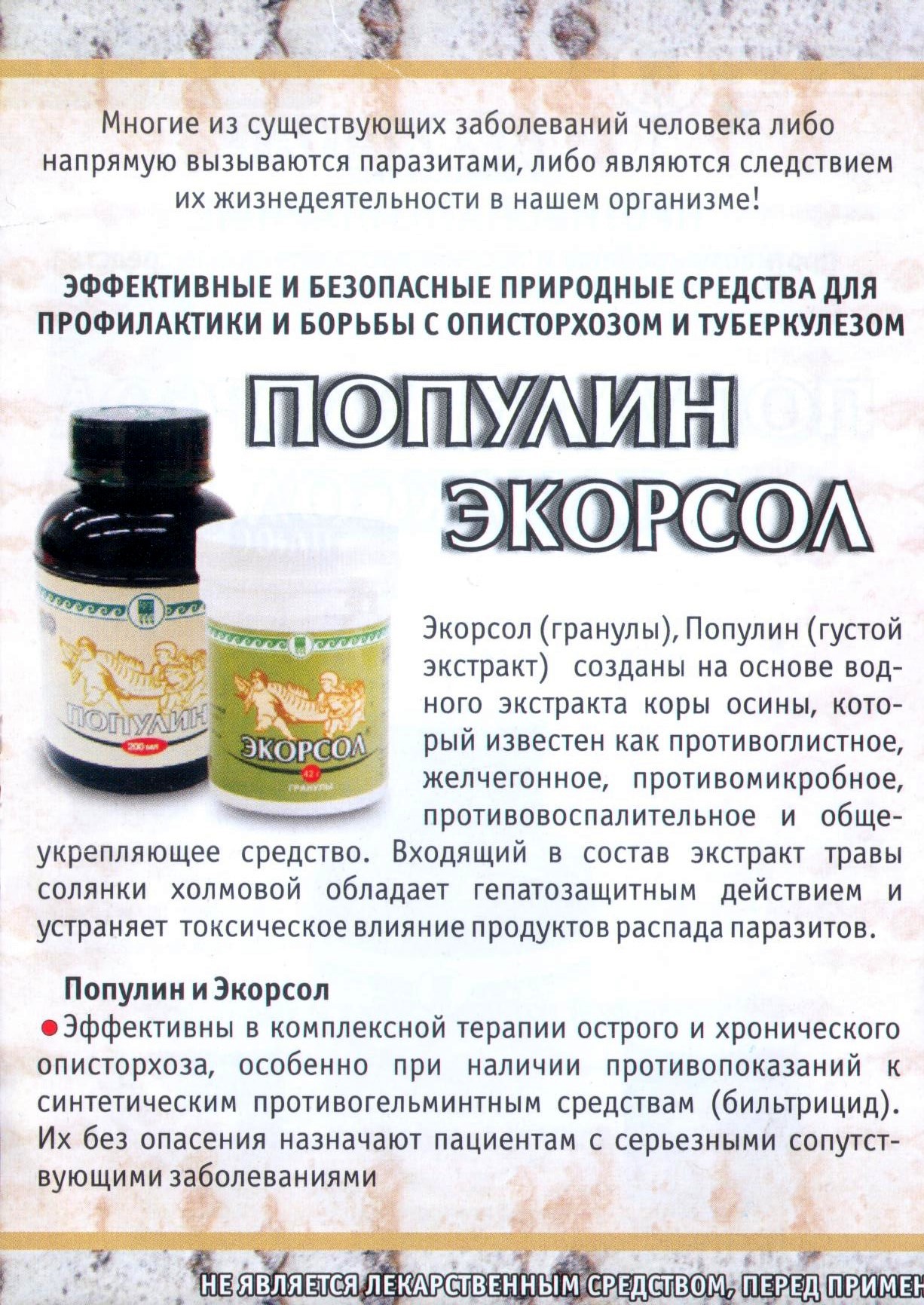 Популин