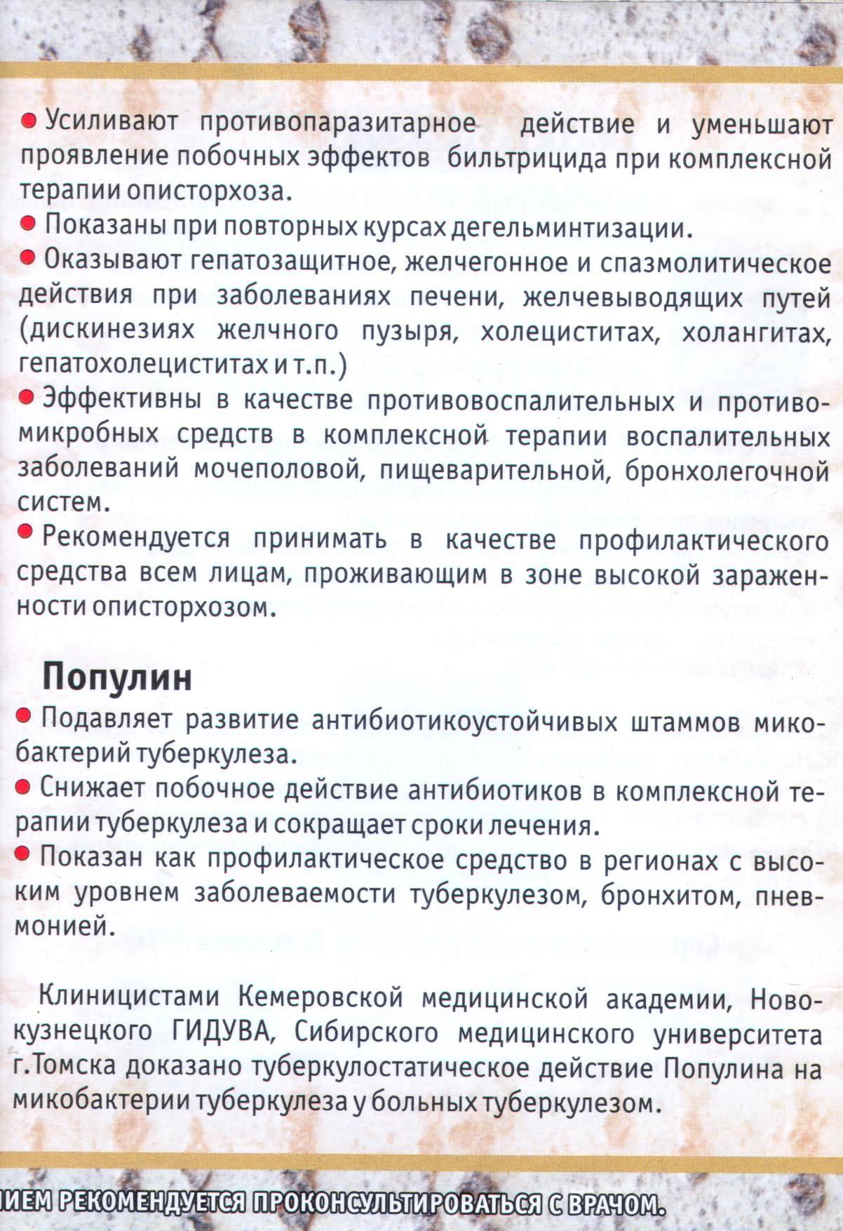 Популин