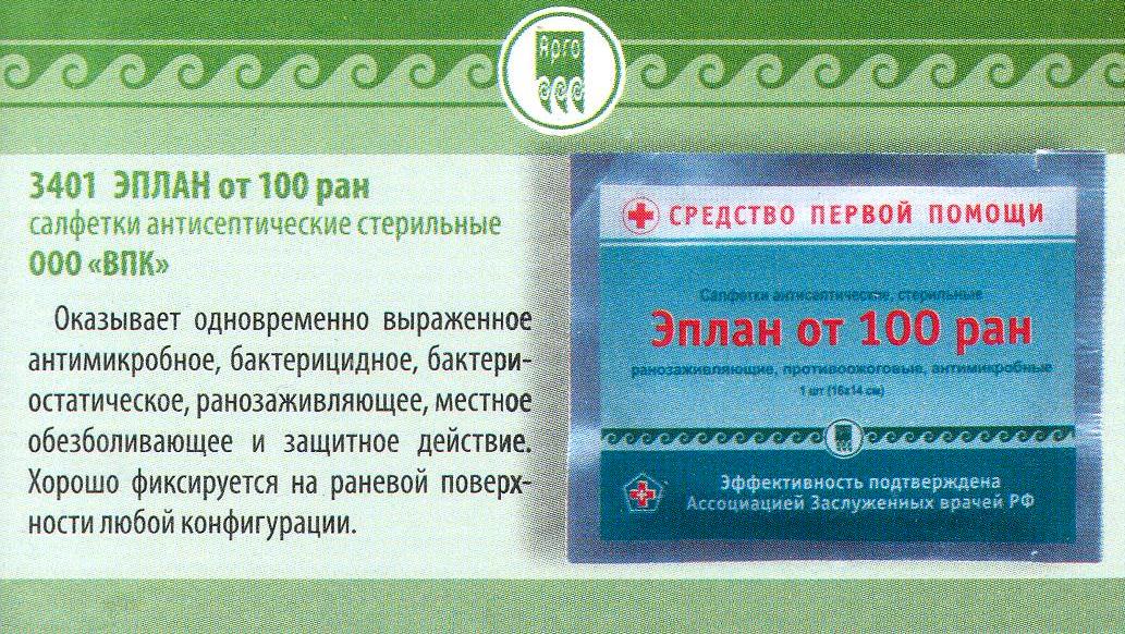 Салфетки Эплан от 100 ран