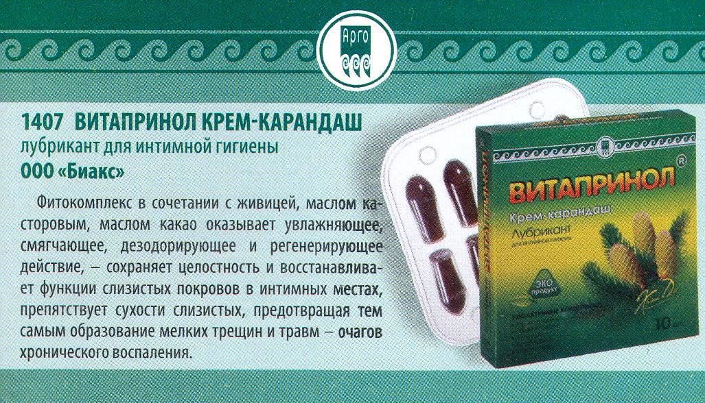 Свечи Витапринол