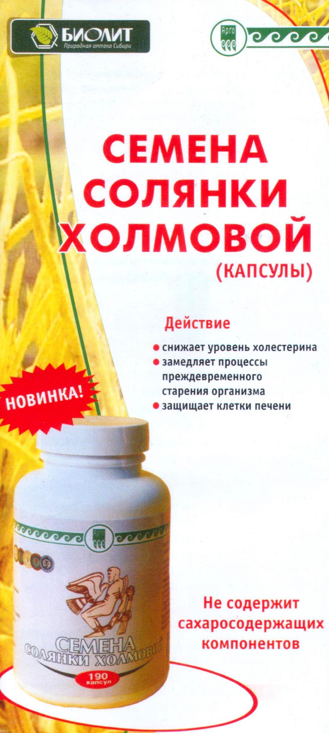 Семена солянки