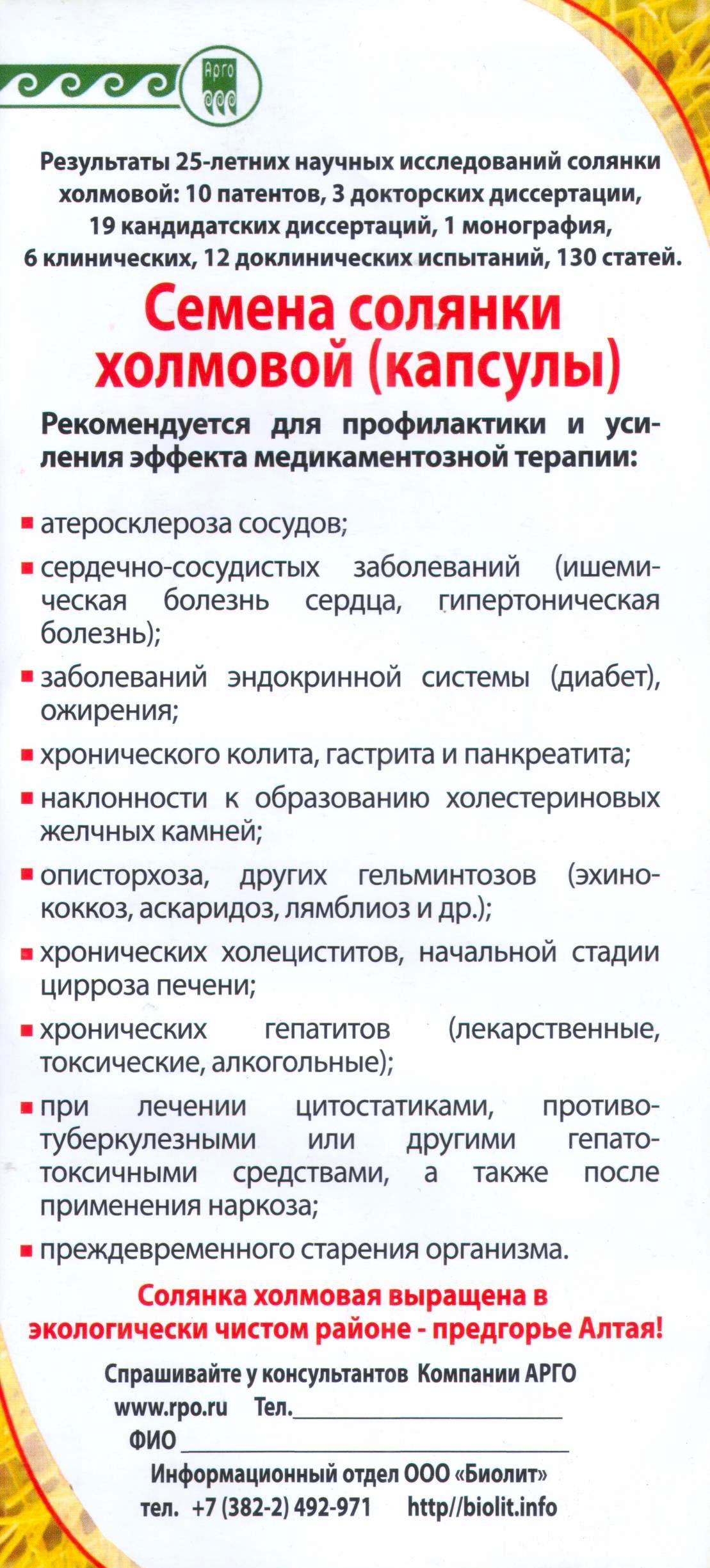 Семена Солянки