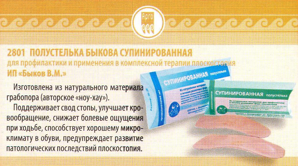 Стельки Быкова