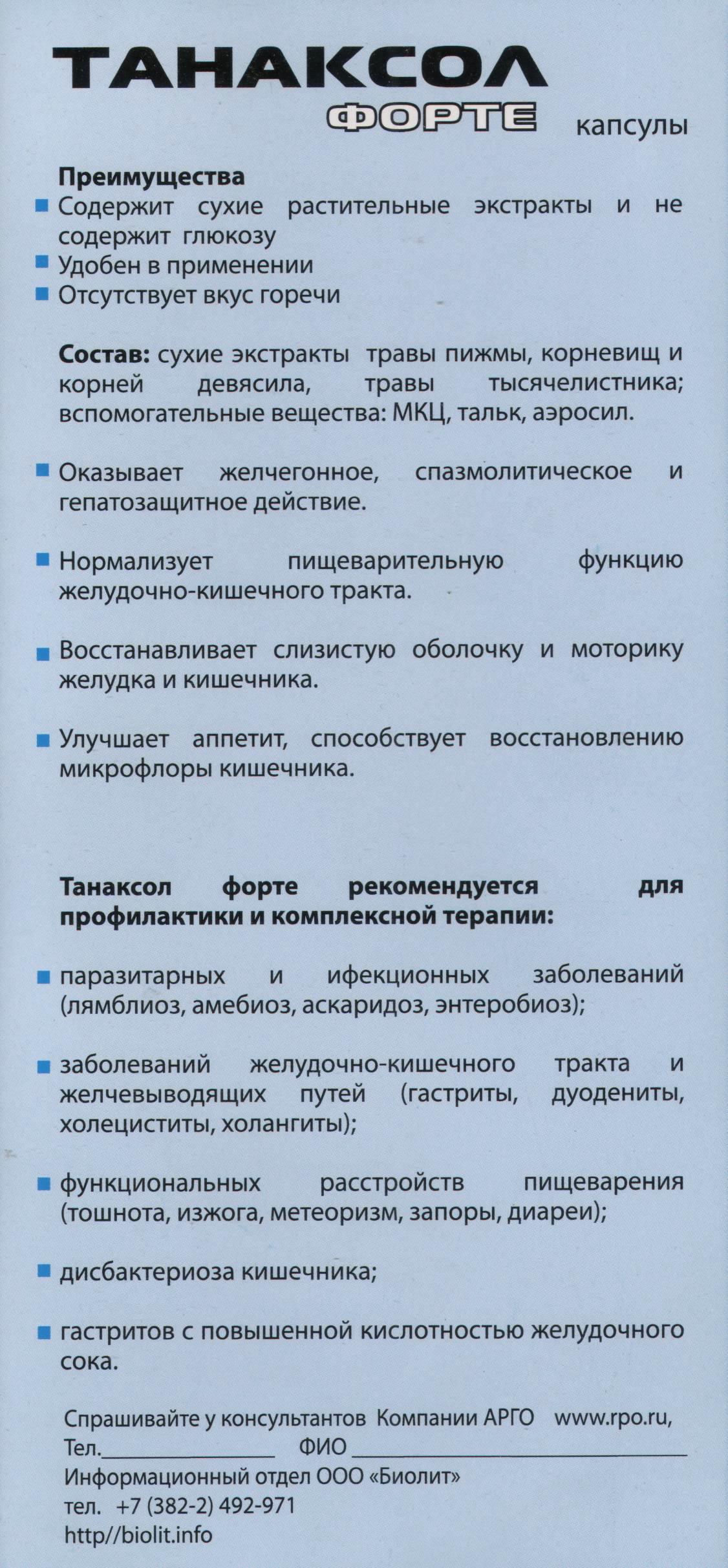 Танаксол форте