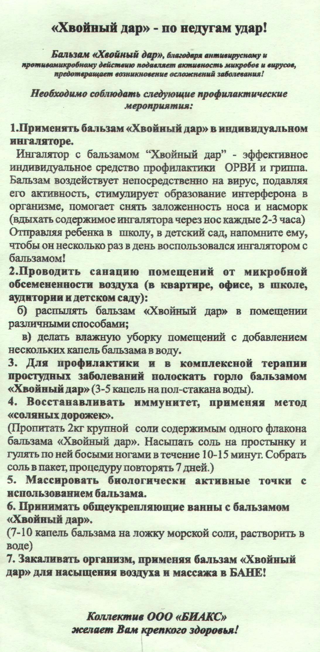 Хвойный дар