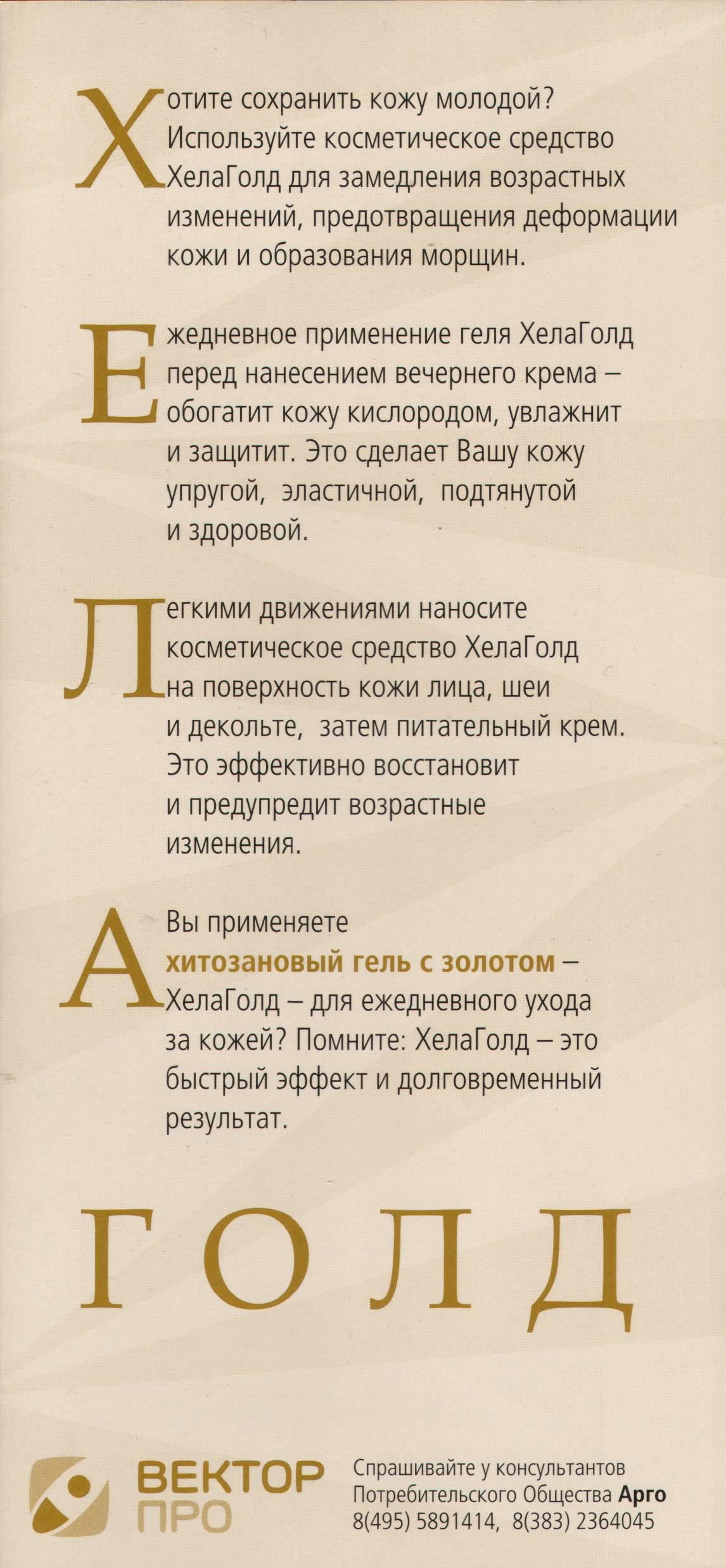 Хелаголд