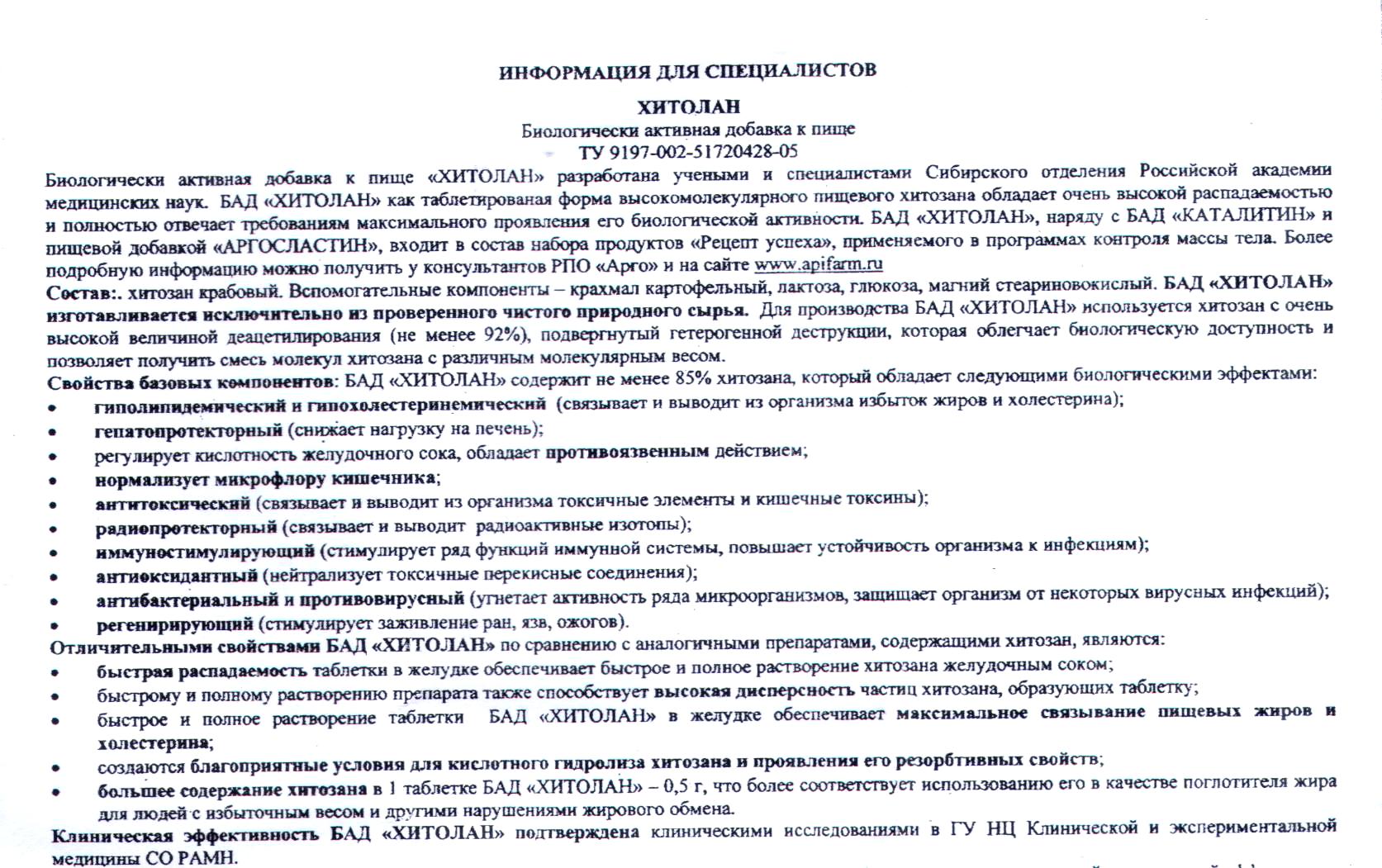 Хитолан