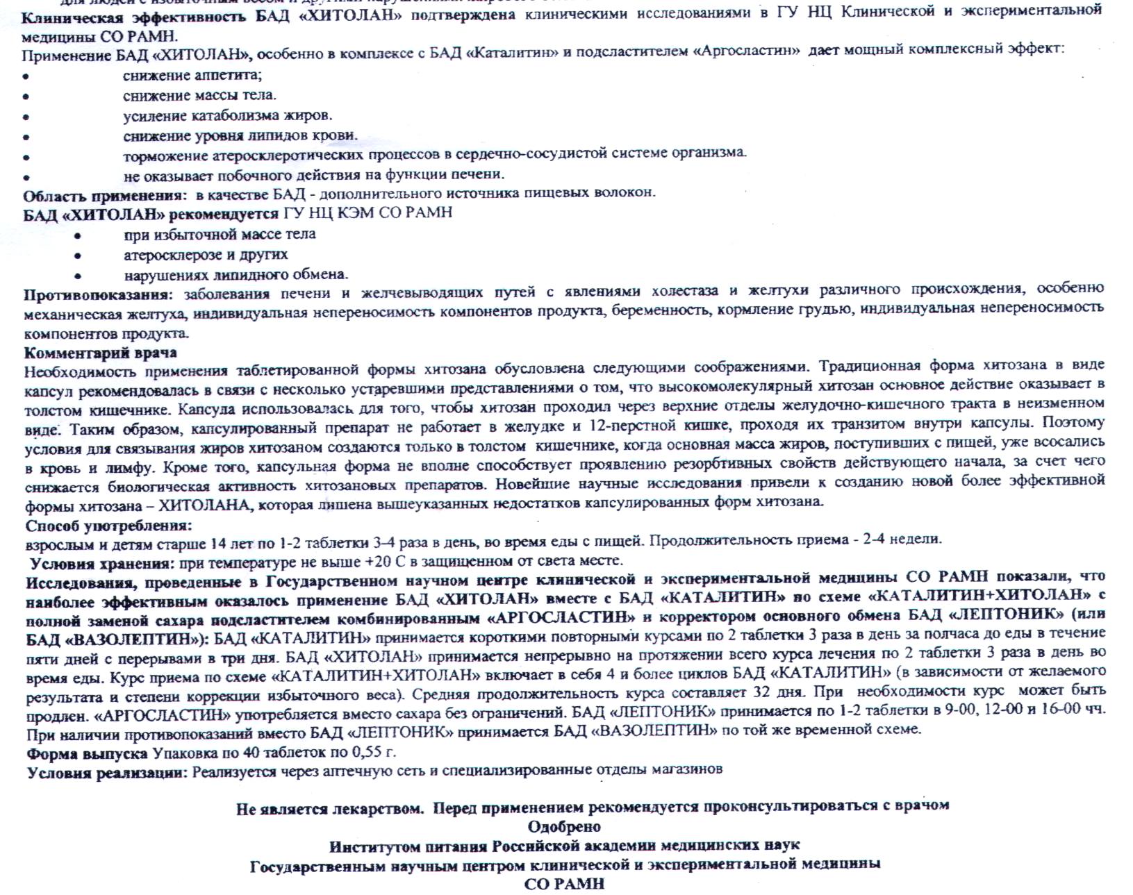 Хитолан
