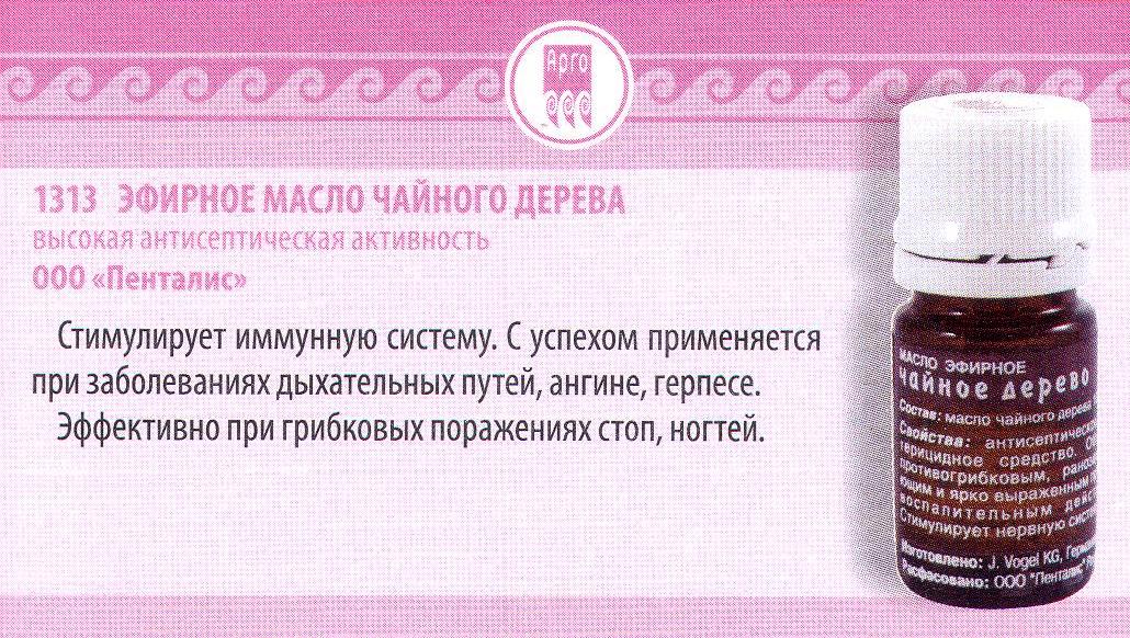 Эфирное масло Чайного дерева