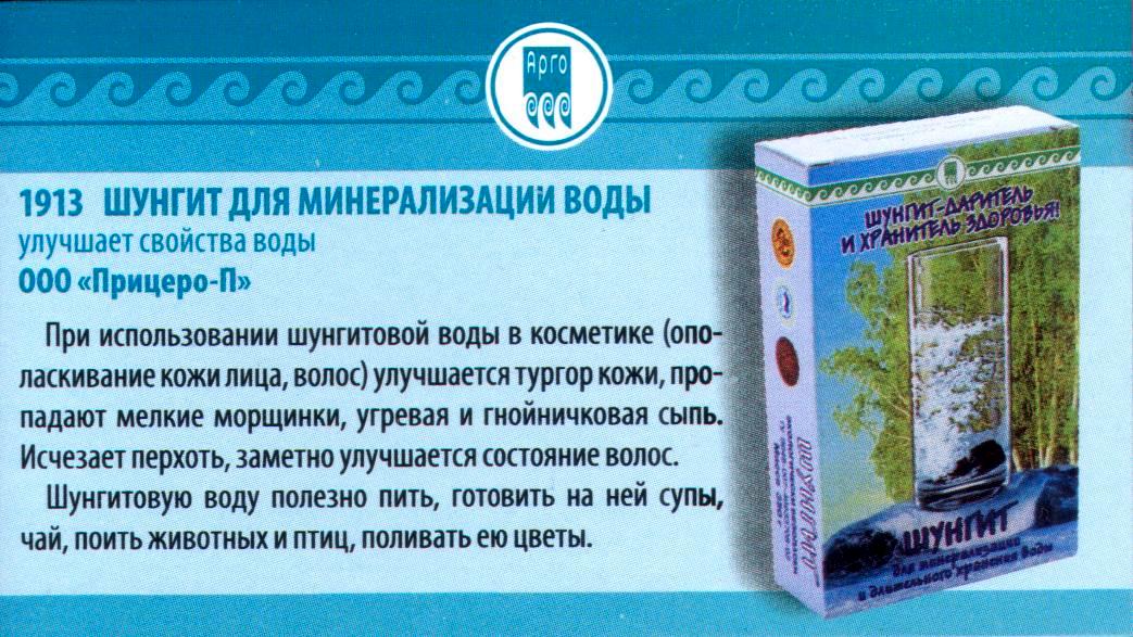Шунгит для минерализации
