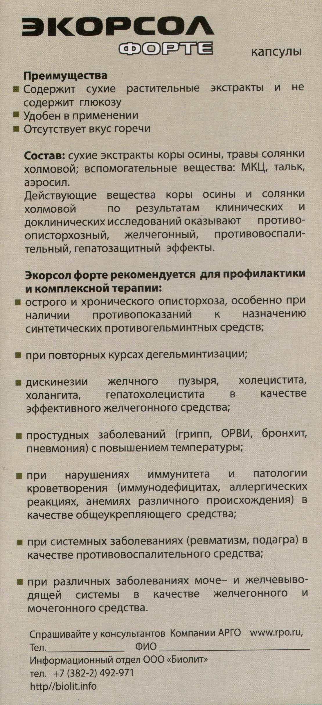 Экорсол форте
