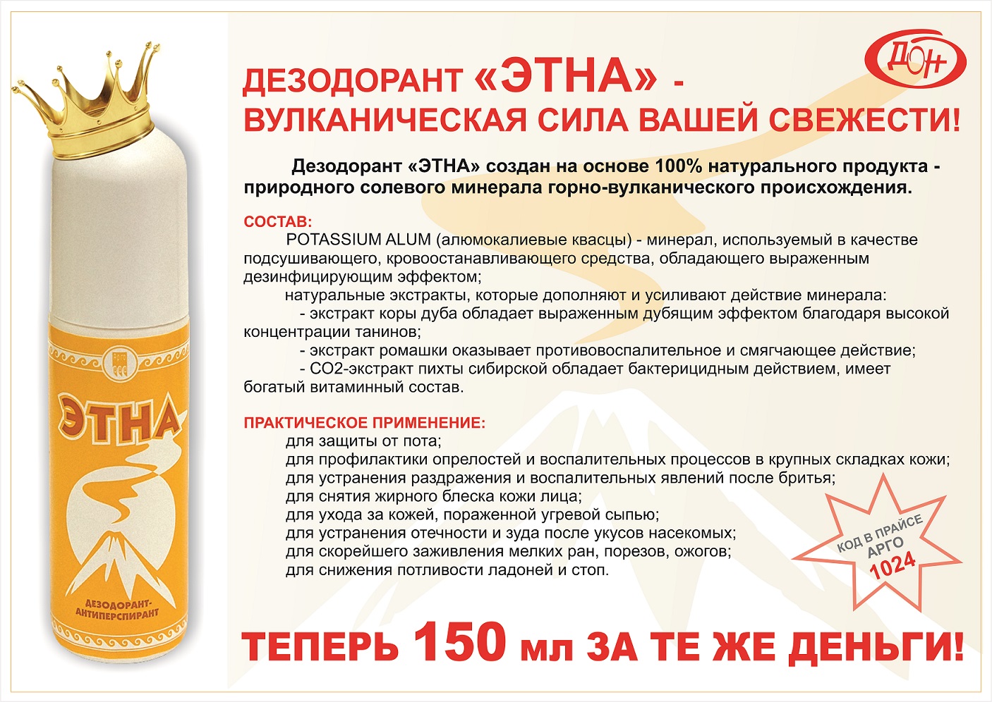 Дезодорант Этна