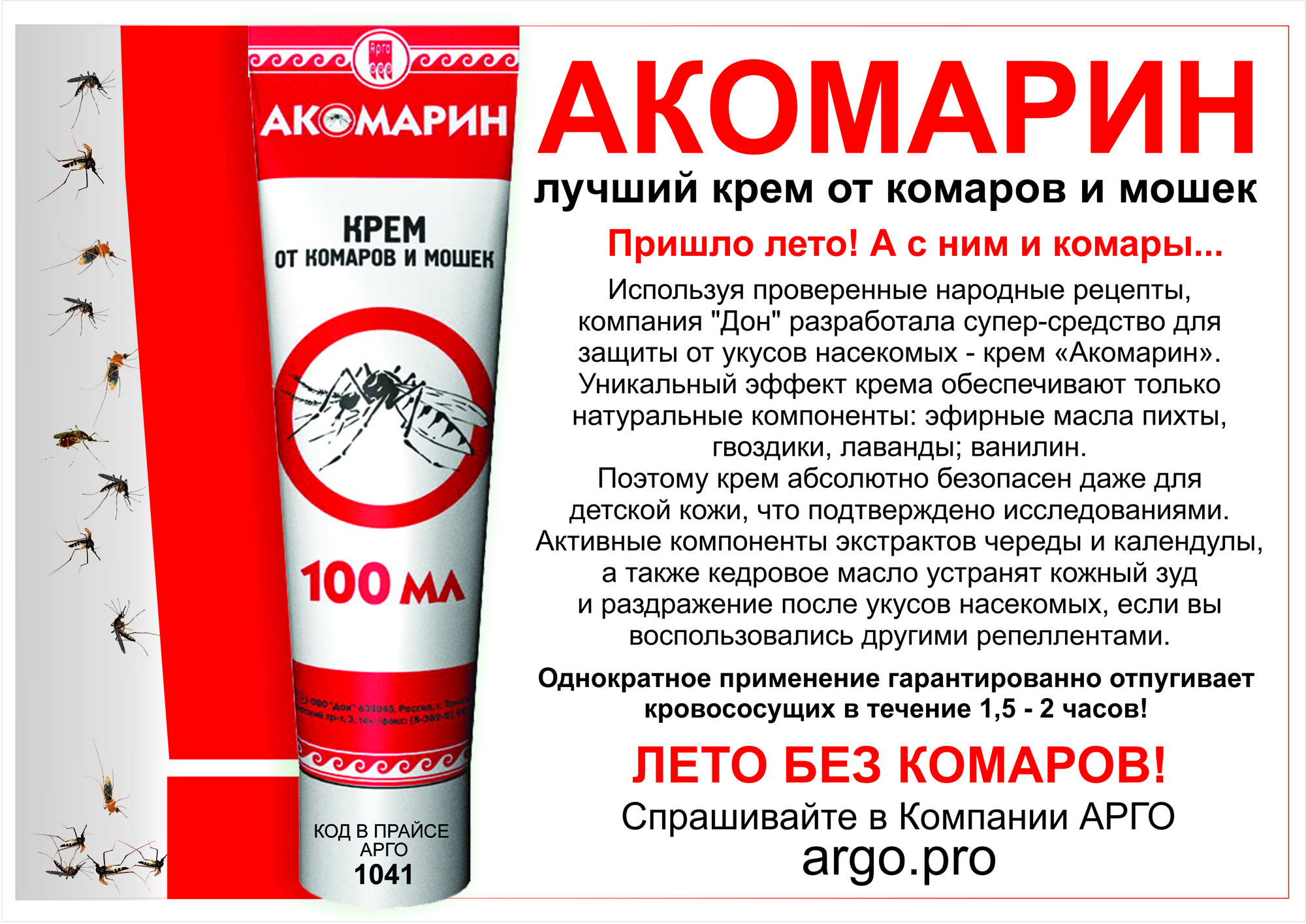 Акомарин