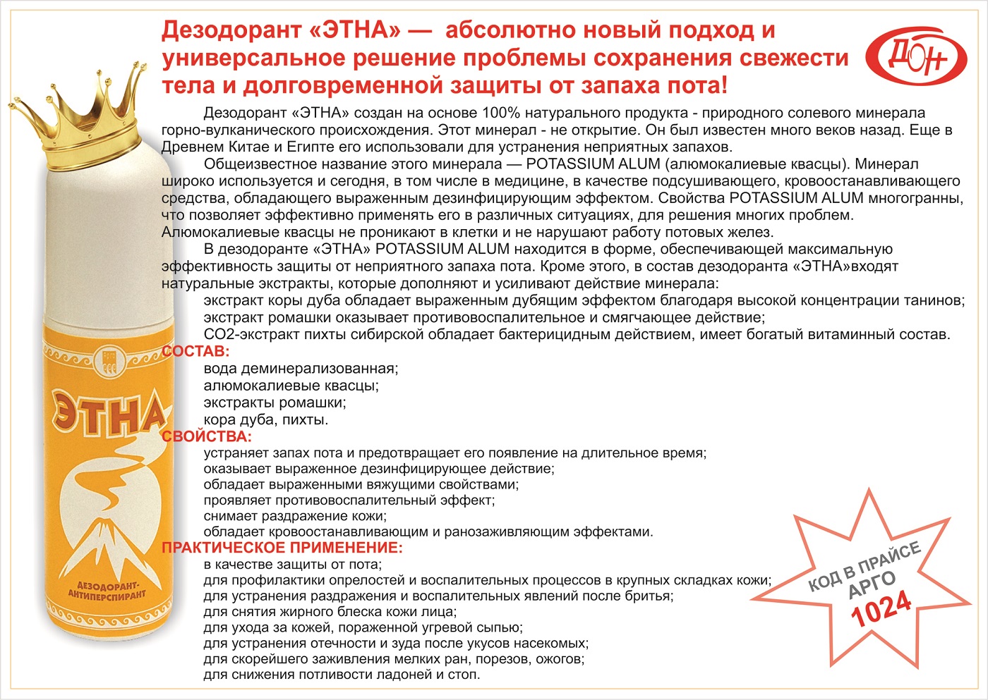 Дезодорант Этна