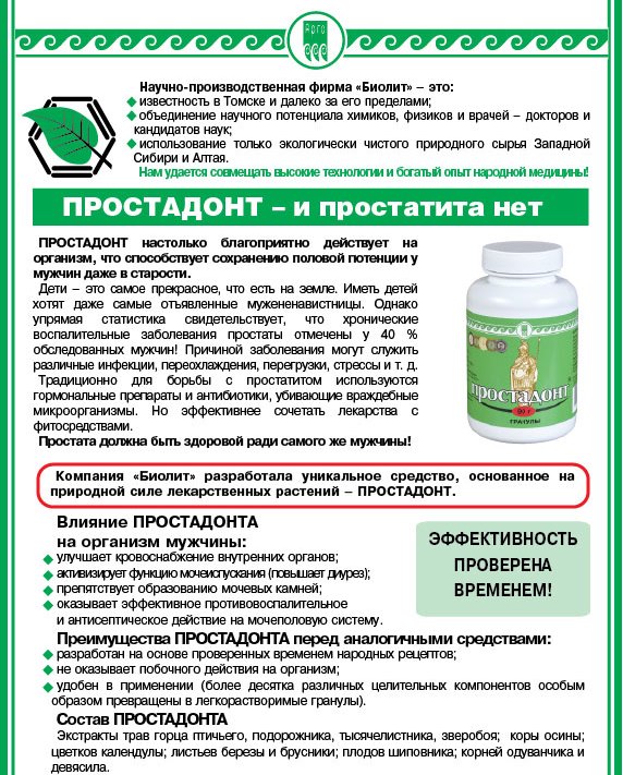 Простадонт Арго