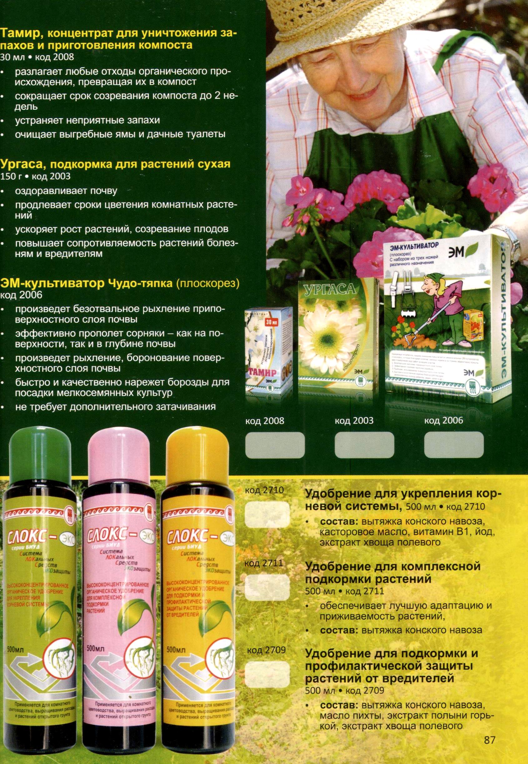 Продукция Арго для садоводов