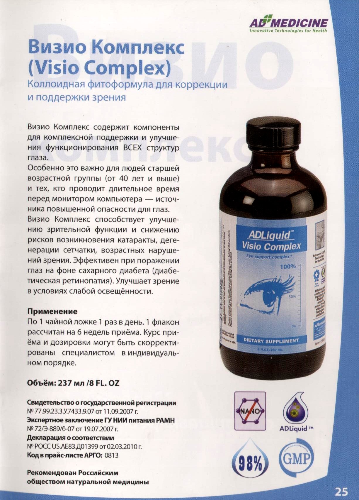 Визио Комплекс