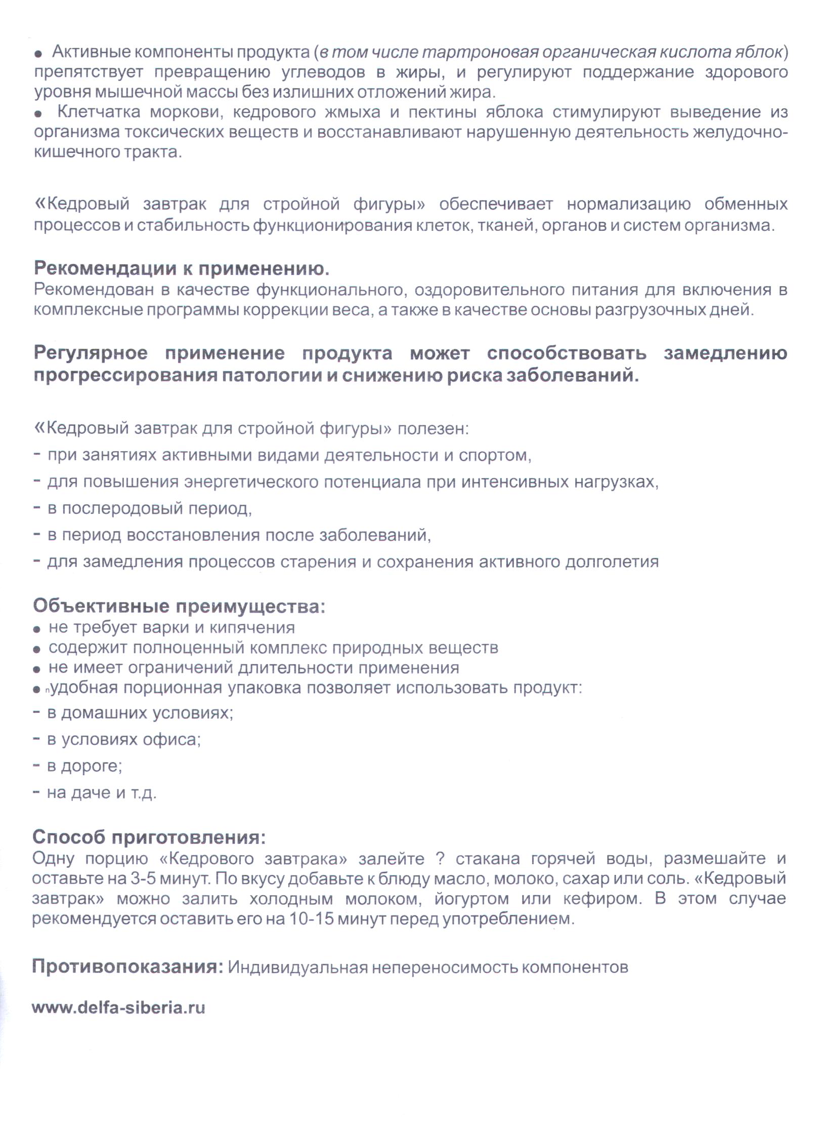 Кедровый завтрак я годами годжи