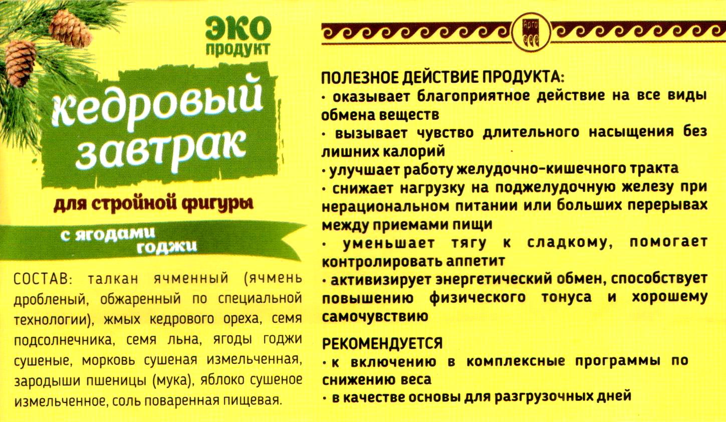Кедровый завтрак Годжи