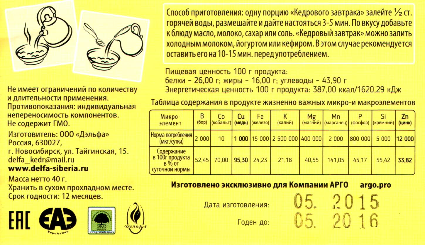 Кедровый завтрак Годжи
