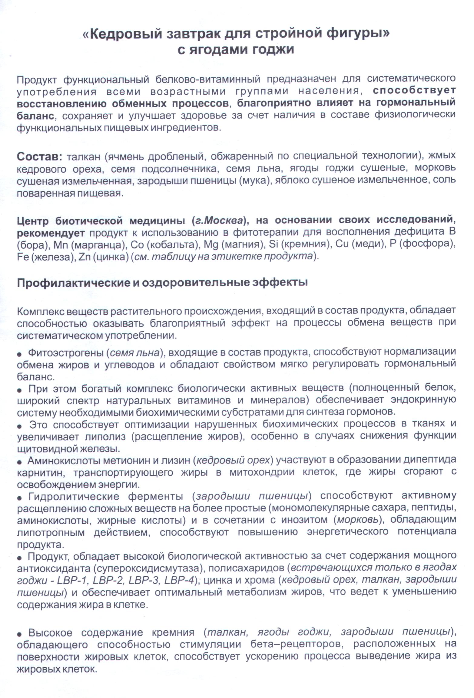 Кедровый завтра для похудения