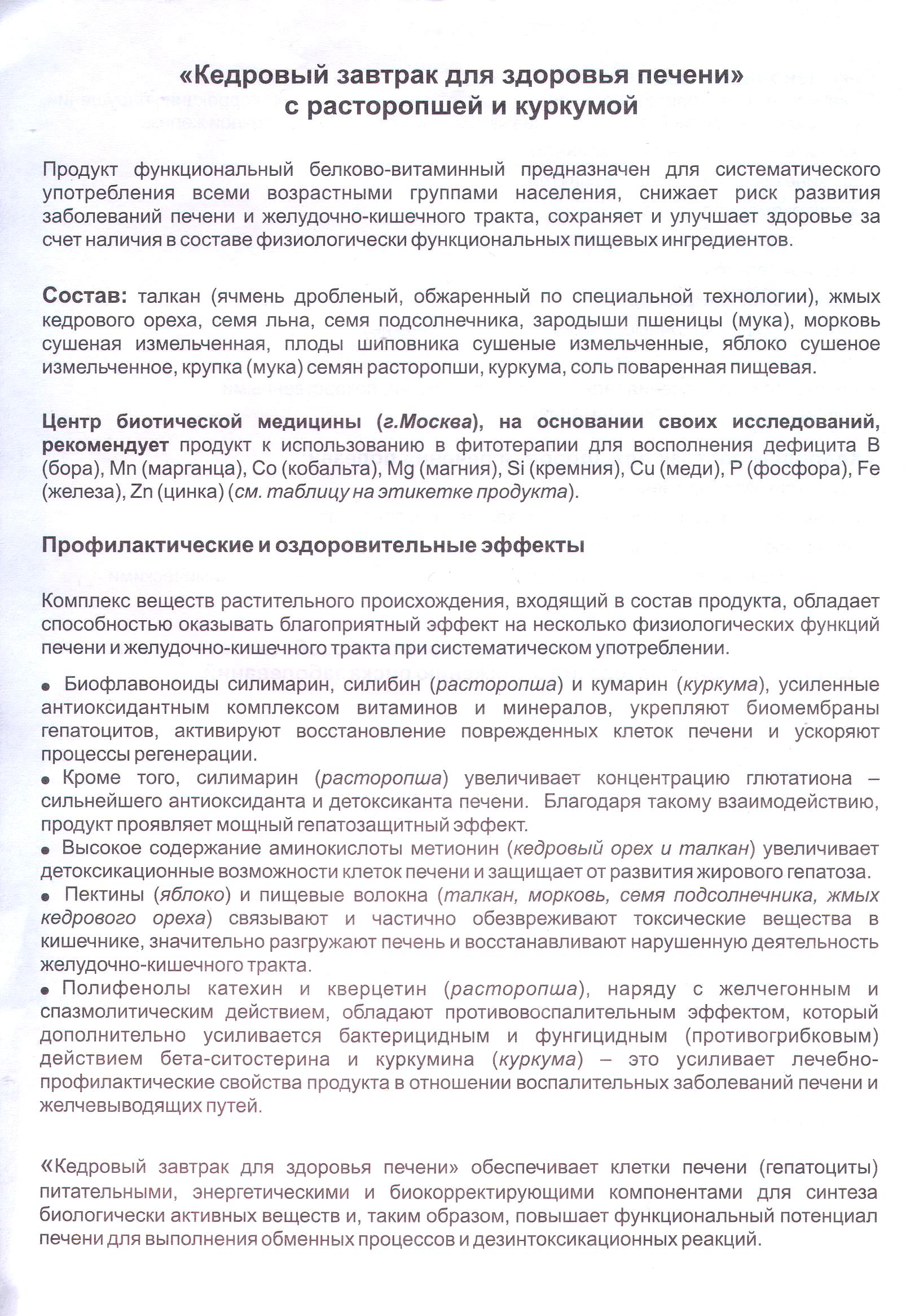 Кедровый завтрак для печени