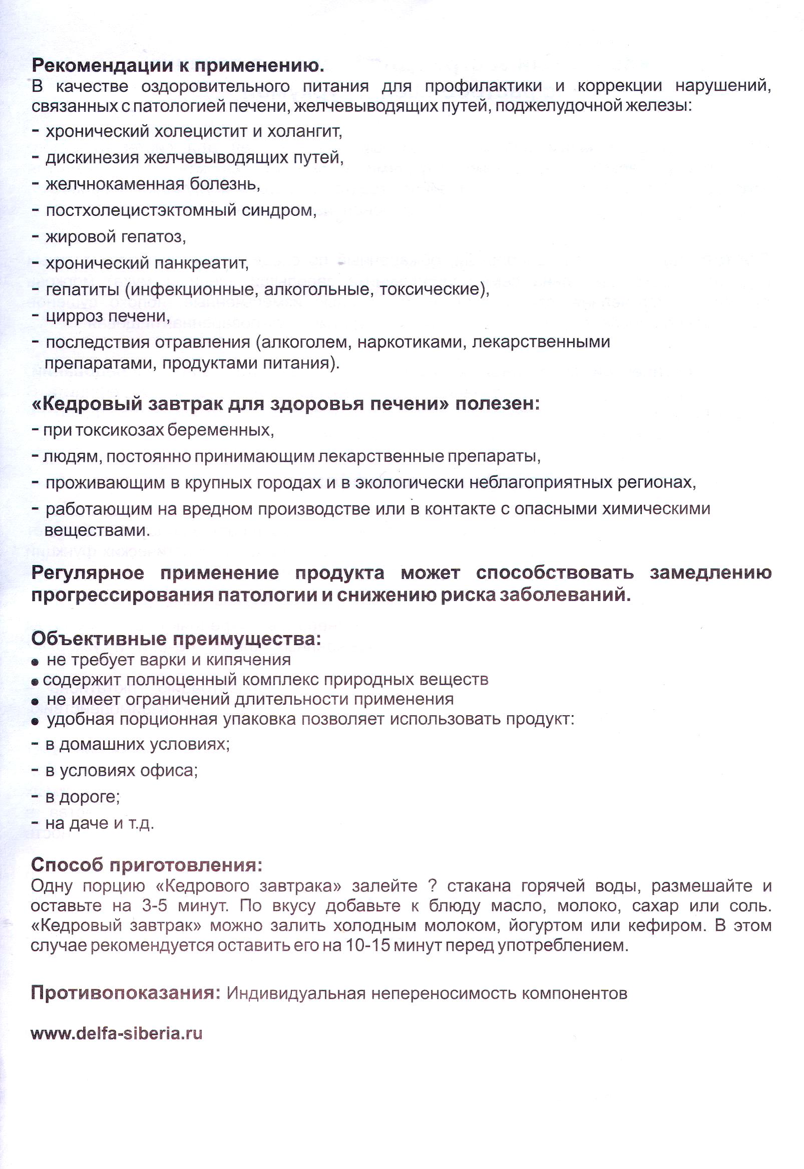 Кедровый завтра для печени
