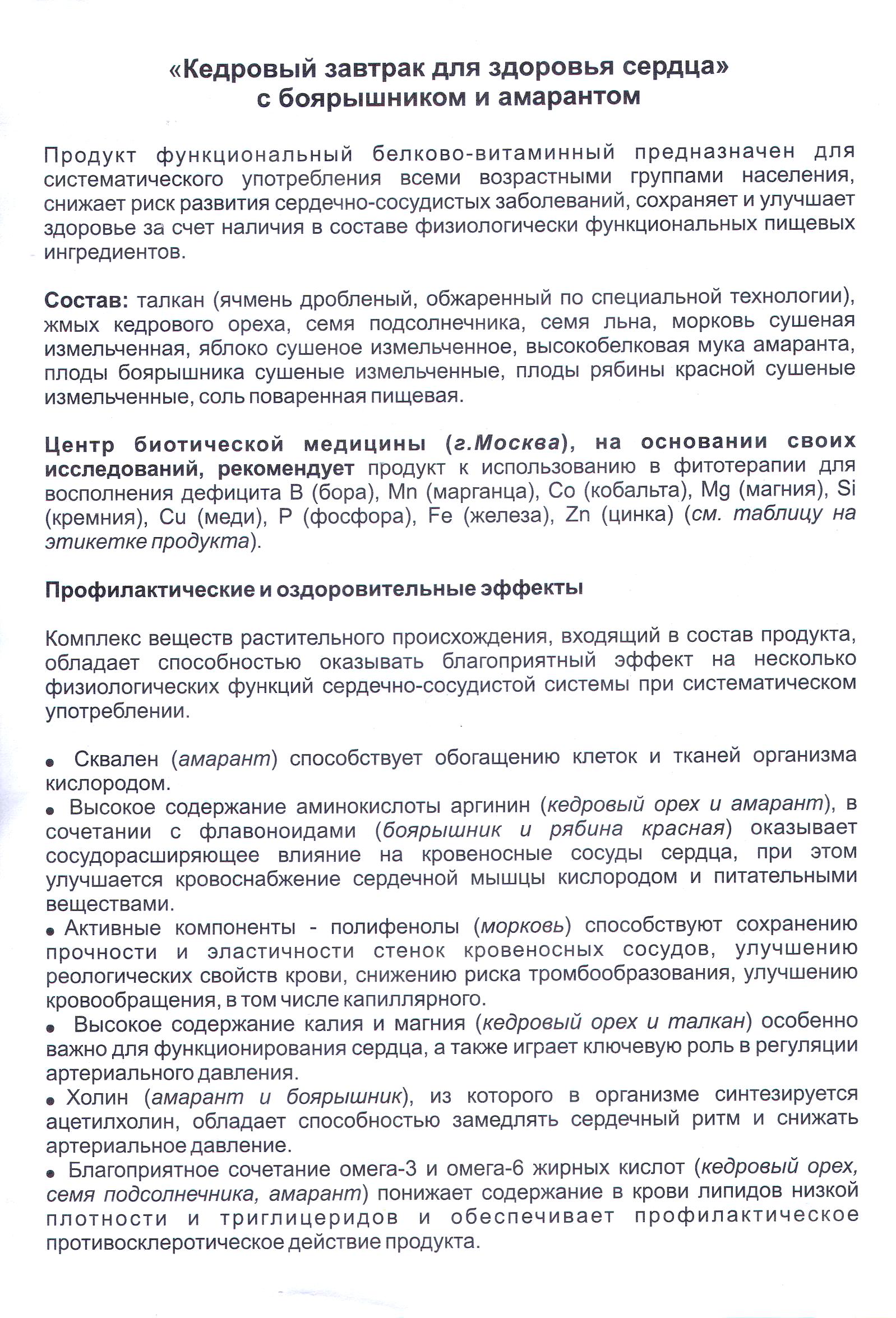 Кедровый завтрак для сердца