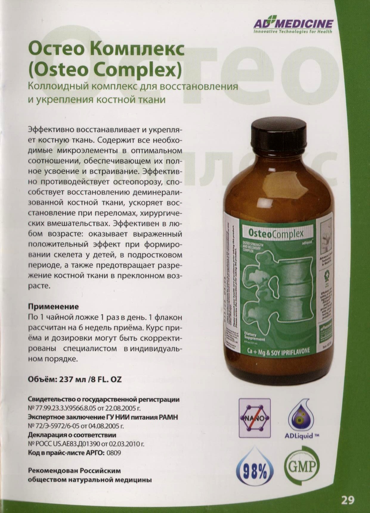 Остео Комплекс